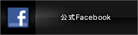 公式Facebook