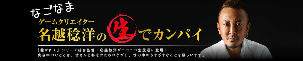 なごなま