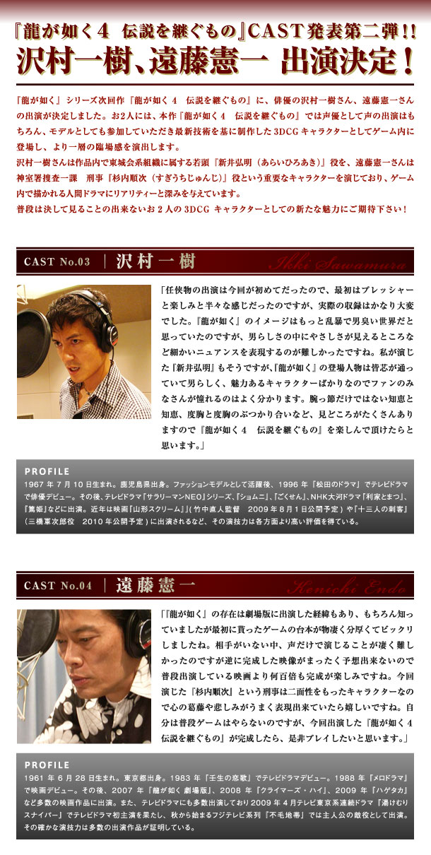キャスト発表　沢村　遠藤