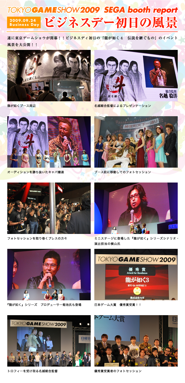 TGSビジネスデー