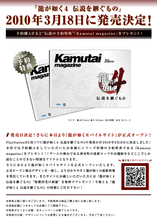 発売日決定　予約特典　モバイルサイトリニューアル