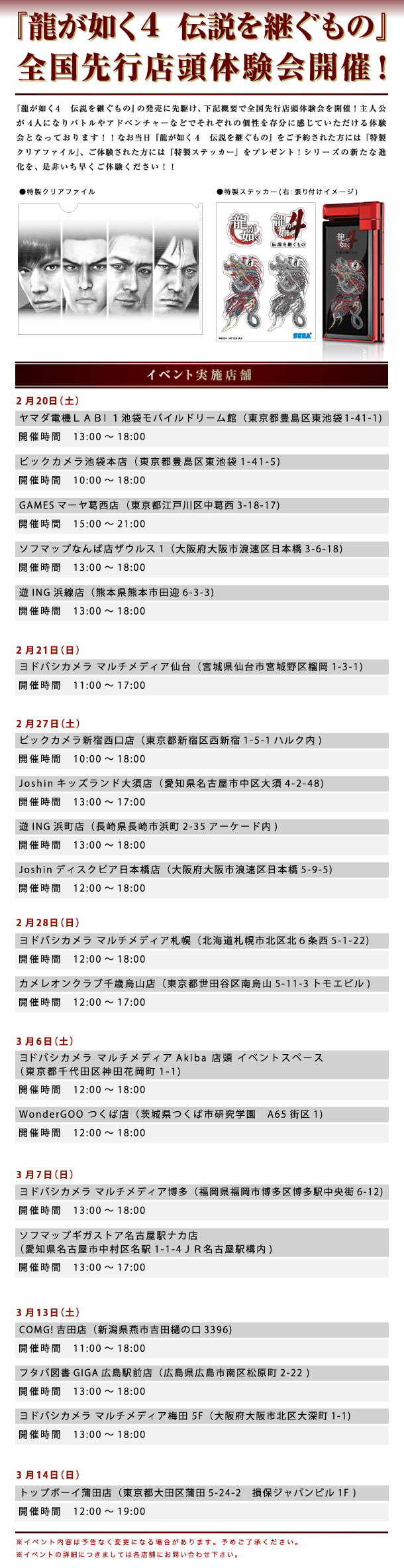 全国先行店頭体験会開催
