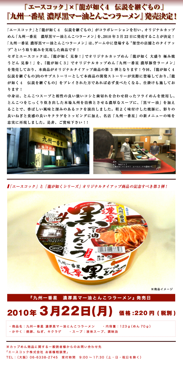 エースコック　九州一番星濃厚黒マー油とんこつラーメン