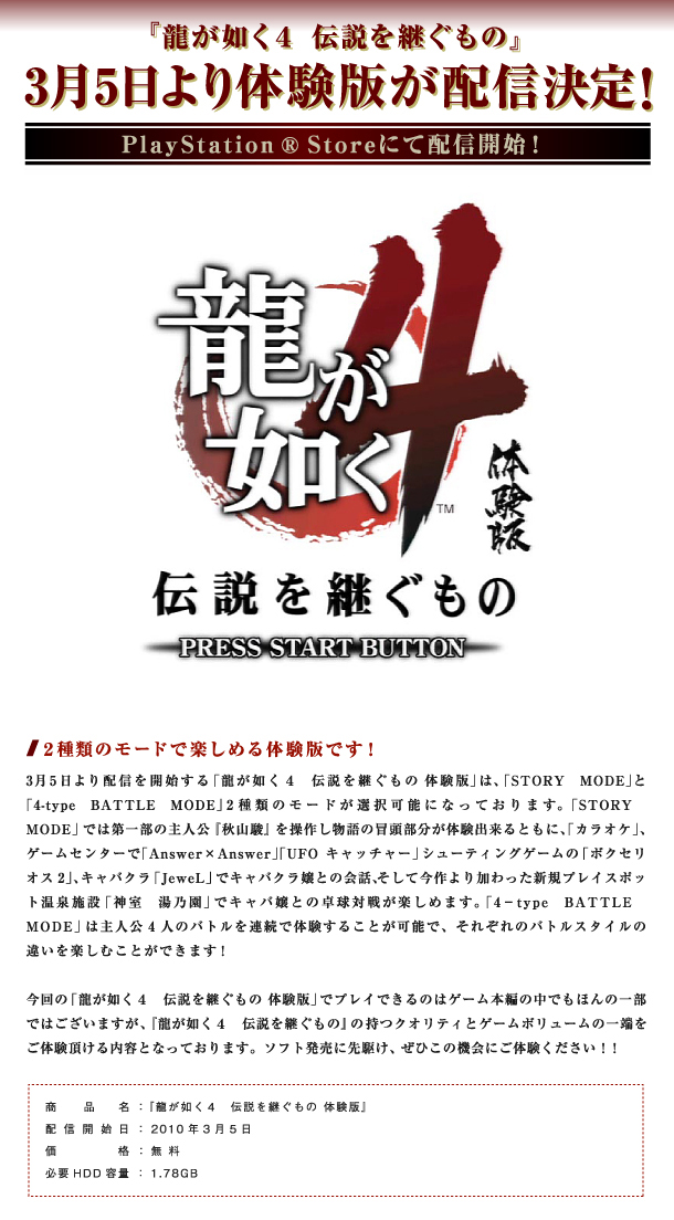 龍が如く４　体験版　配信