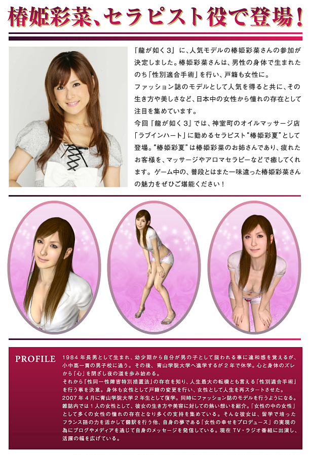 椿姫彩菜さん、出演決定!