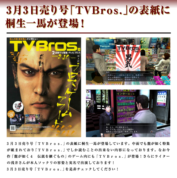 TVBros　桐生　表紙