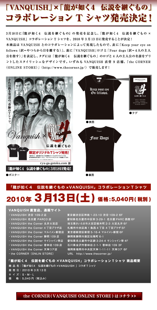 VANQUISH　コラボTシャツ