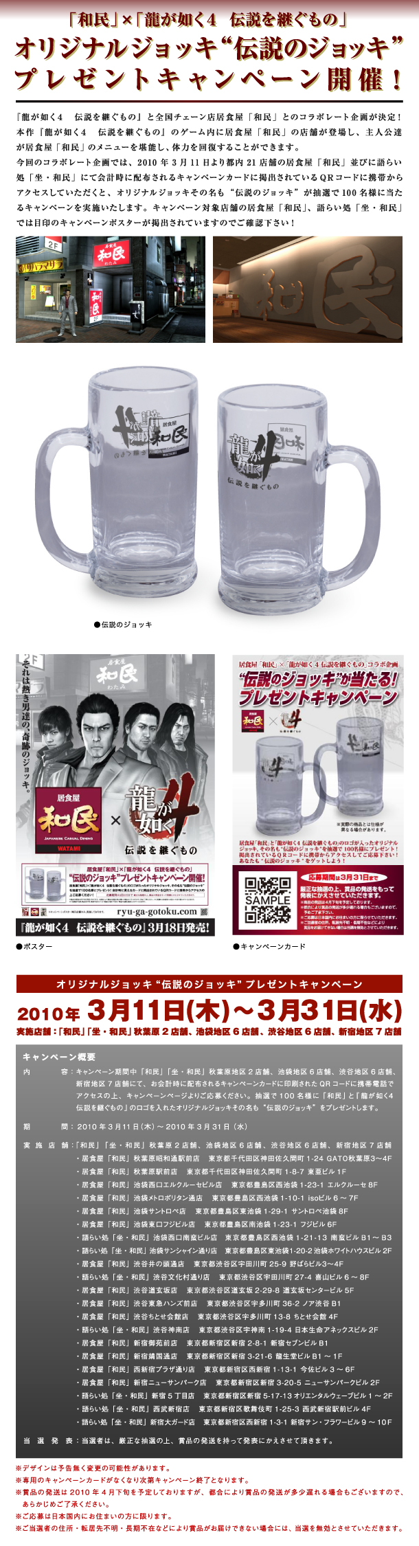 和民　伝説のジョッキ　プレゼントキャンペーン