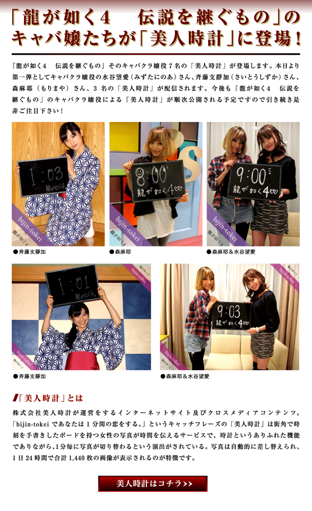キャバ嬢　美人時計