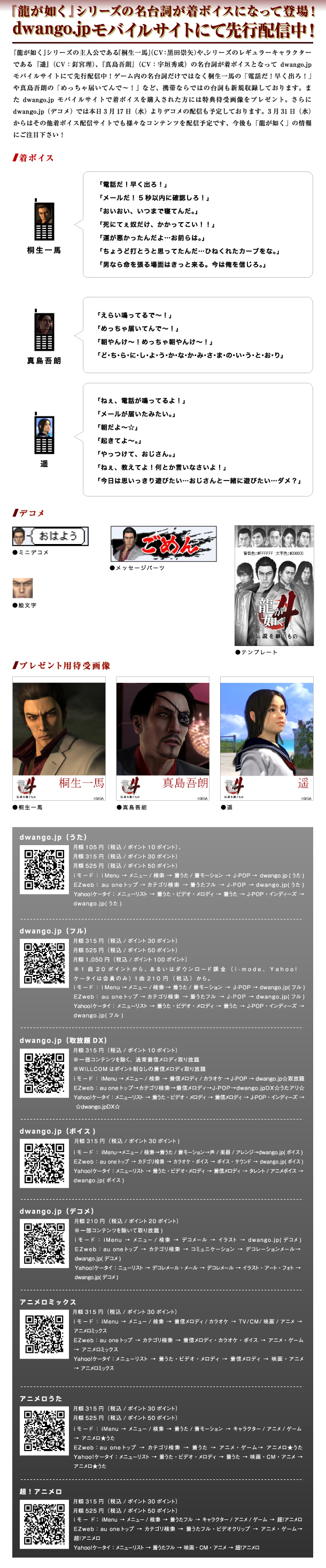 dwangoモバイルサイト　着ボイス