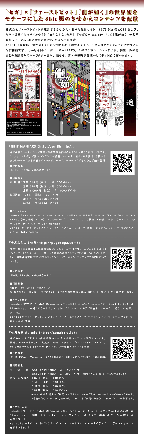 ファーストビット　8bit風きせかえ