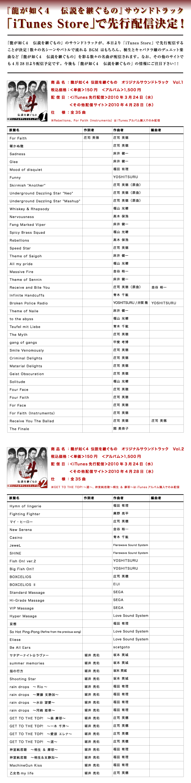 サウンドトラック　iTunes Store　先行配信