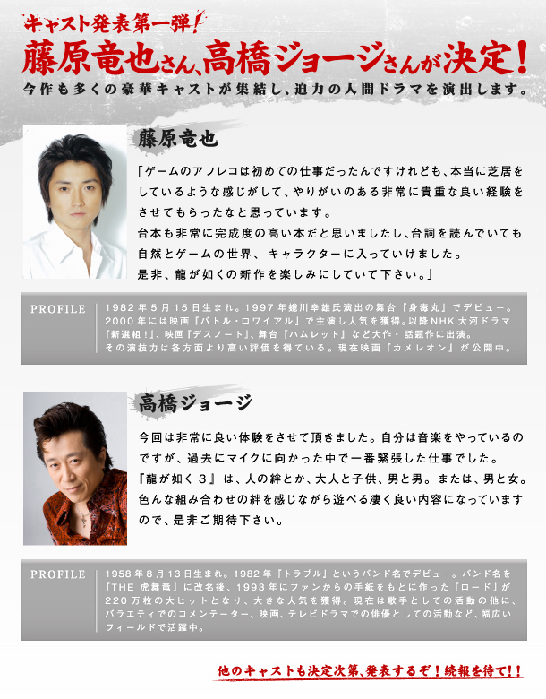 特報『キャスト発表』第一弾！