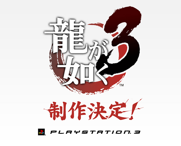 メールマガジン『龍が如く NEWS』登録受付中！