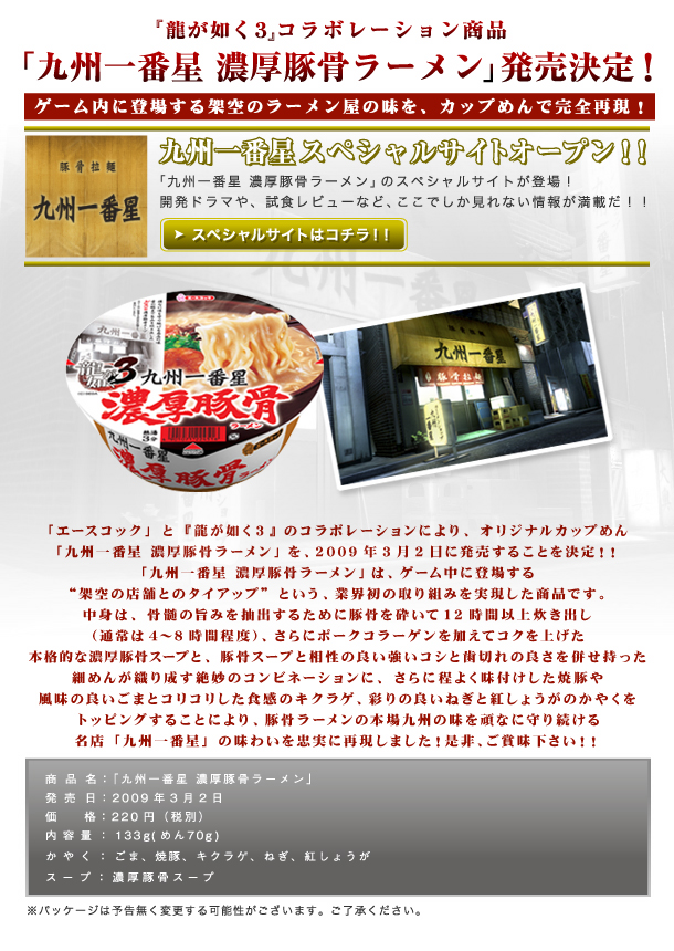 九州一番星　濃厚豚骨ラーメン