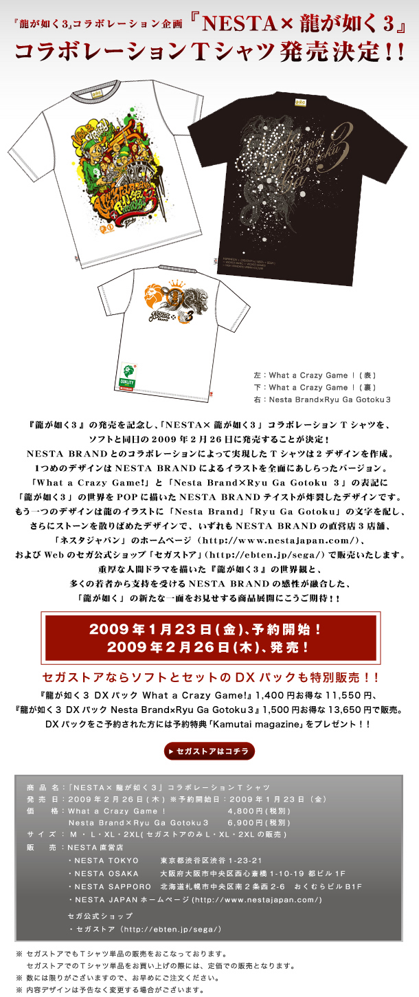 NESTA×龍が如く３Tシャツ