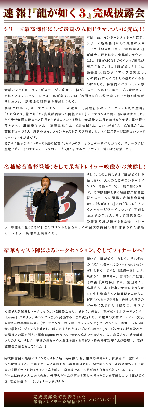 龍が如く３完成披露会
