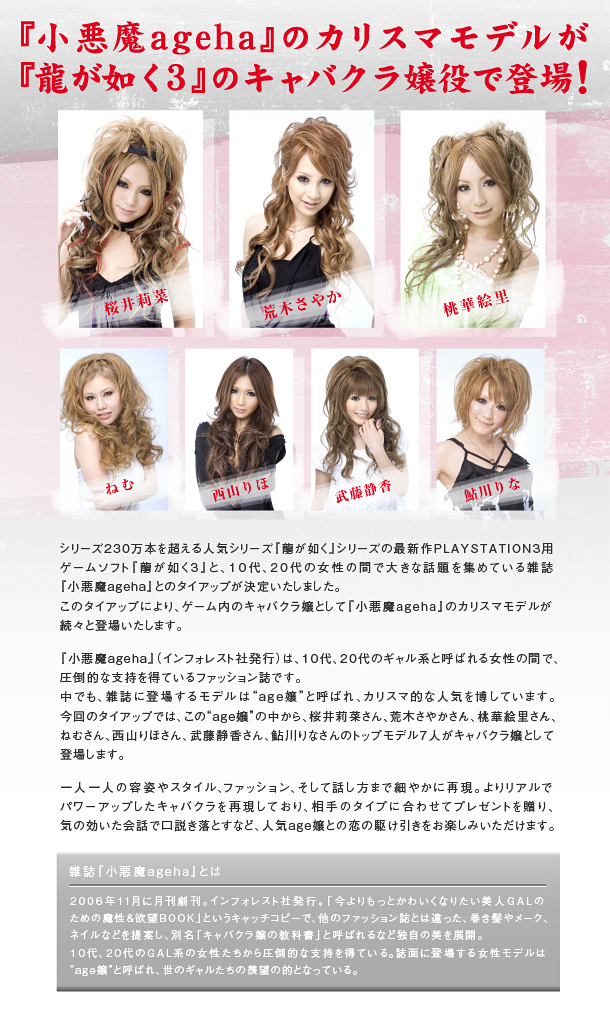 『小悪魔ageha』カリスマモデル出演決定！