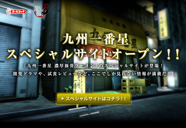 『九州一番星』スペシャルサイト