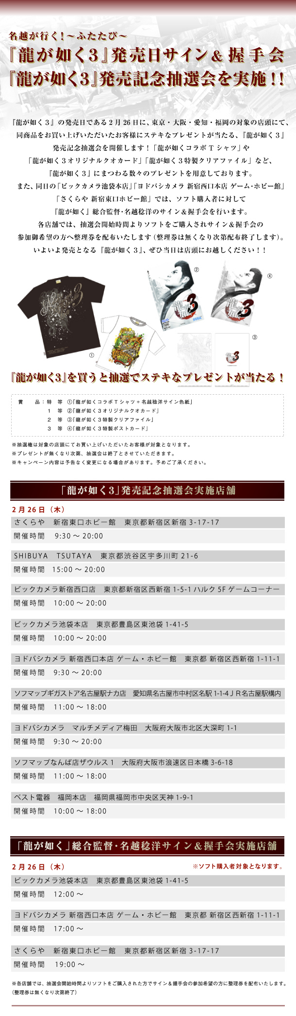龍が如く３　発売記念抽選会
