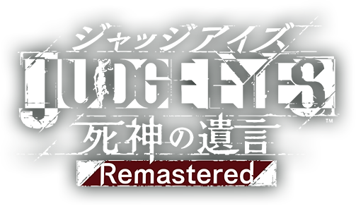 JUDGE EYES 死神の遺言 Remastered