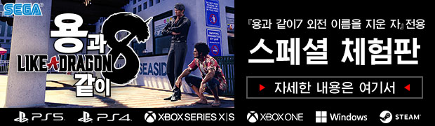 『용과 같이7 외전 이름을 지운 자』전용 용과 같이８ 스페셜 체험판