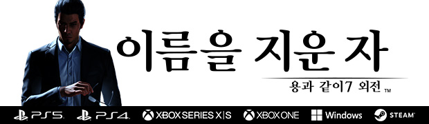 용과 같이7 외전 이름을 지운 자