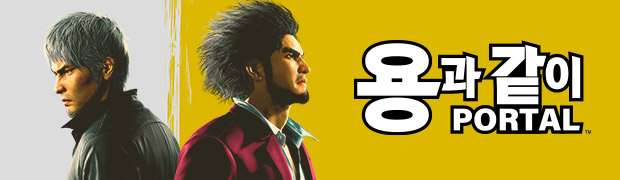 용과 같이 Portal