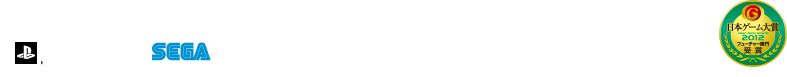(c)SEGA　本サイトで使用されている画像、文章、音声、動画、等は株式会社セガの著作権により保護されております。著作者の許可なく、複製、転載を禁止いたします。