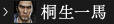 桐生