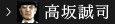 高坂