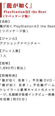 龍が如く