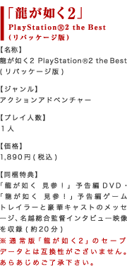 龍が如く２
