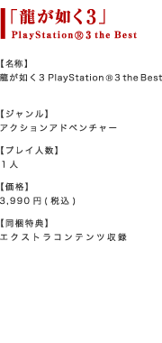 龍が如く３