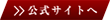 龍が如く 公式サイトへ