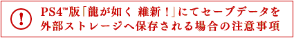 注意事項