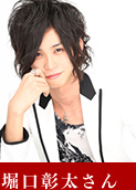堀口彰太さん