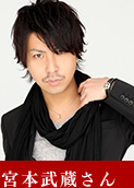 宮本武蔵さん