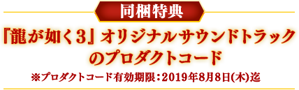 同梱特典