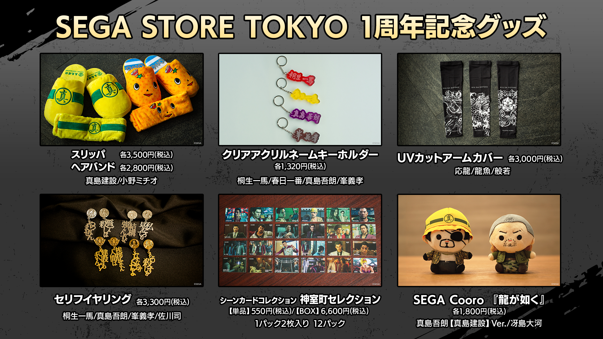 260616_龍スタグッズ紹介スライド_集合_new.png