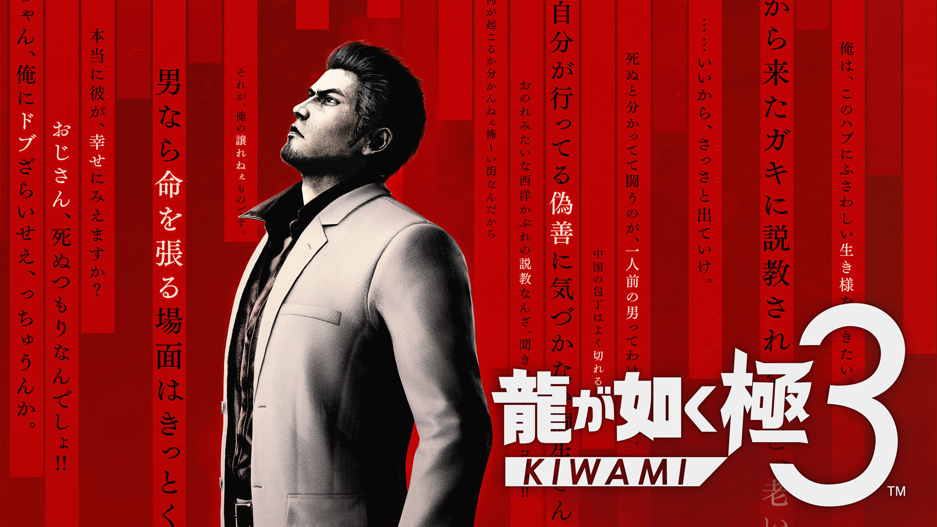 fankit_kv_kiryu