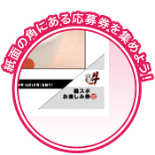 お楽しみ券