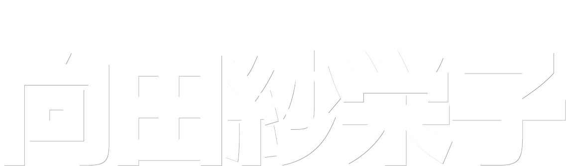 伊勢佐木異人町で働くキャバ嬢 向田紗栄子