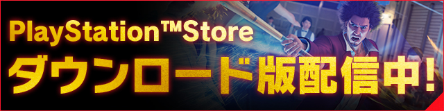 PlayStation™Storeで体験版配信中!