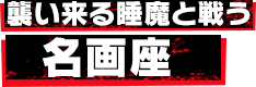 新プレイスポット 名画座