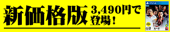 新価格版 3,490円で登場