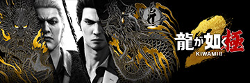 龍が如く 極２